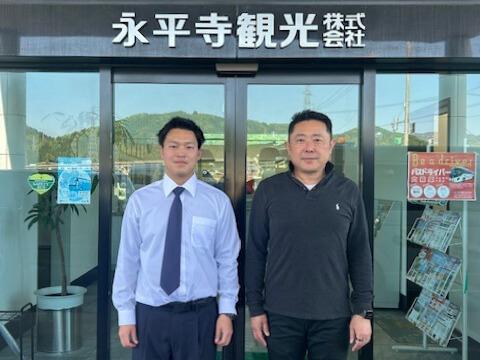 永平寺観光株式会社